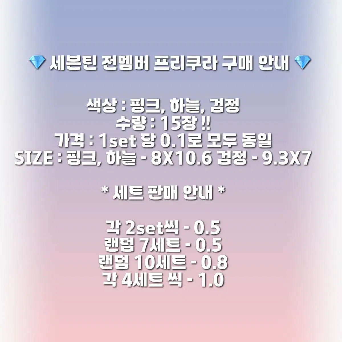 1+1 이벤트중! ) 세븐틴 전멤버 프리쿠라, 도무송, 비공굿 판매