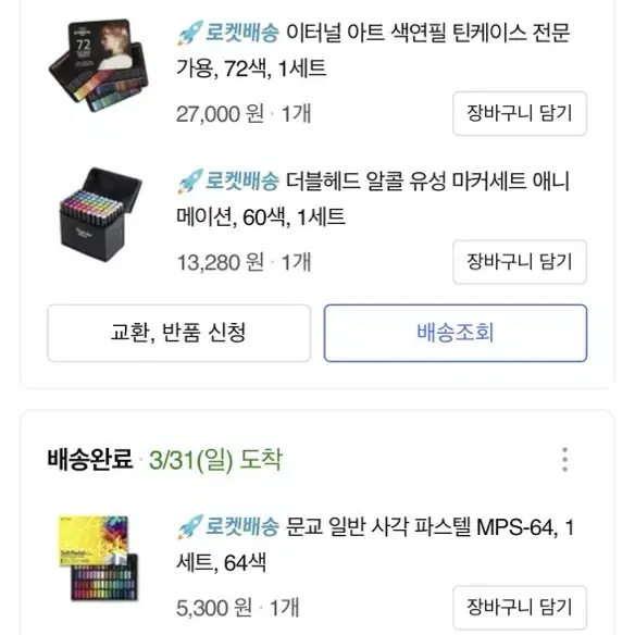 전문가용 색연필 72색+유성마커 60색+파스텔 64색 새상품