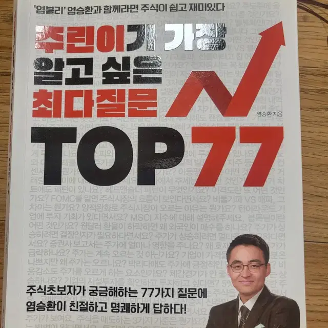 주린이가 가장 알고 싶은 최다질문 TOP77