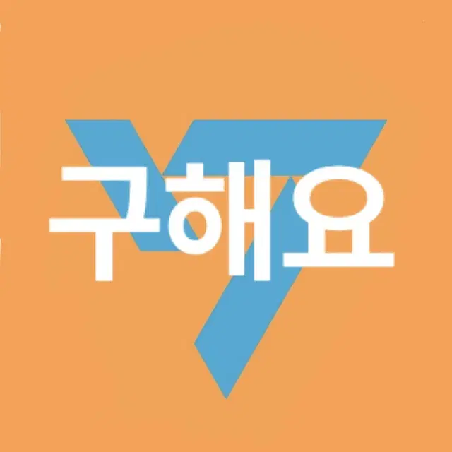 세븐틴 미니12집 일반반 분철 정한 자리 구해요!