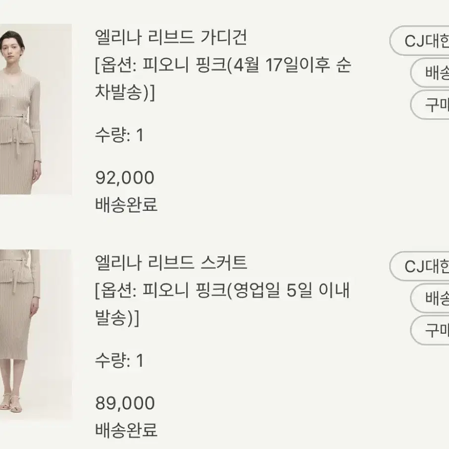 시에 엘리나 리브드 스커트 피오니 핑크