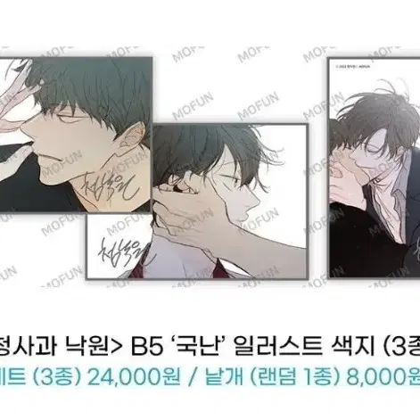 청사과낙원 달국 여난 아크릴 스탠드 국난 B5 일러스트 색지세트.