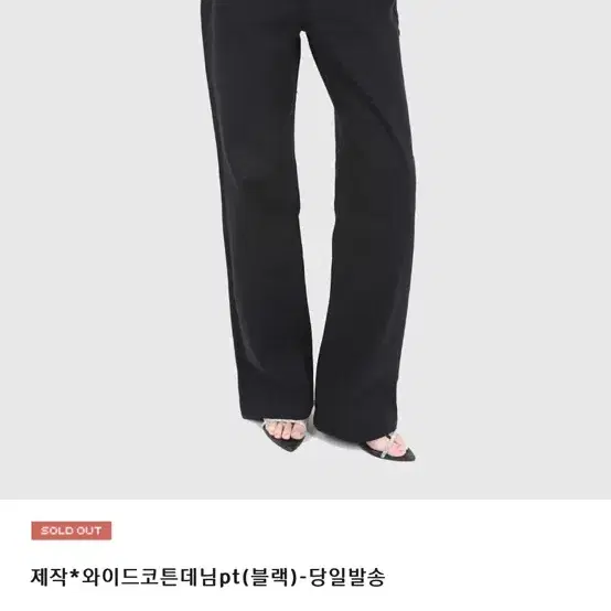 구즈 와이드코튼데님팬츠 블랙