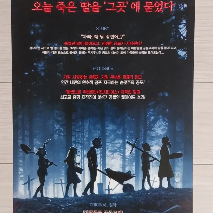 존리스고 제이슨클락 공포의묘지(2019년)