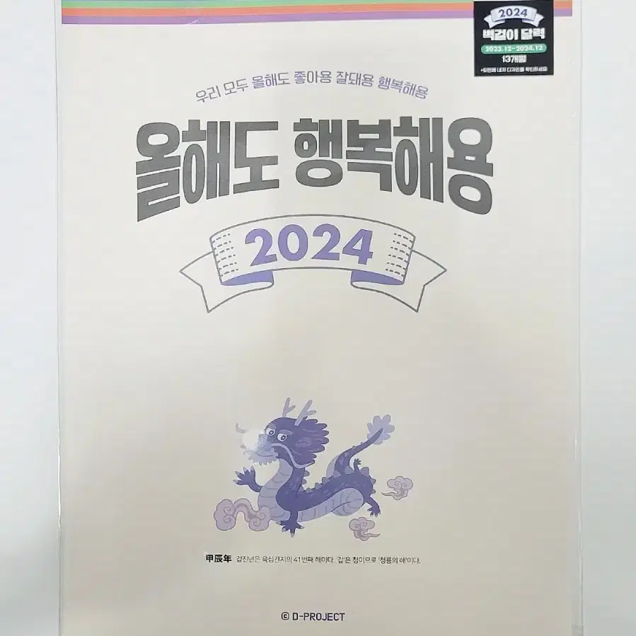 미개봉,새상품) 다이소 2024 벽걸이 달력 1049169