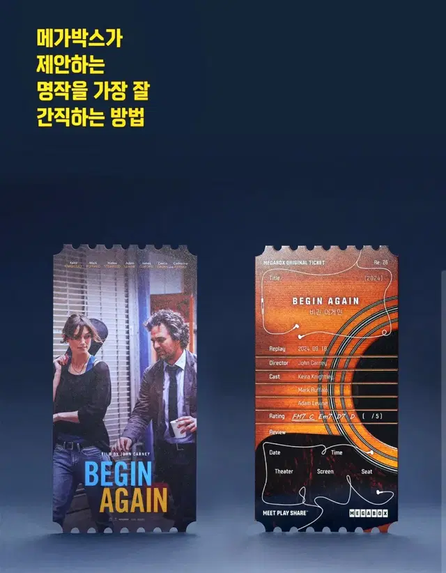 비긴어게인 오리지널티켓 + 플라스틱 케이스