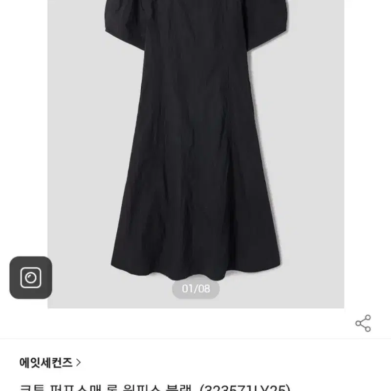 에잇세컨즈롱원피스