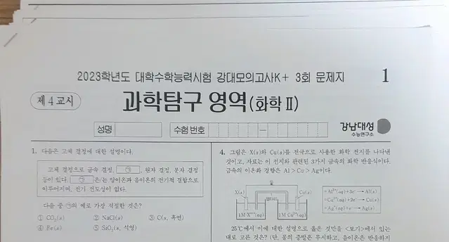 화학2 강대K, 강대K+ 모의고사 8회분