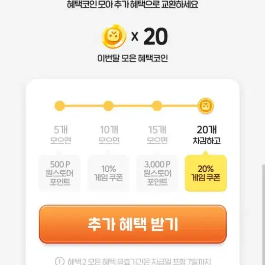 원스토어 20퍼 20프로 20% 쿠폰 팝니다