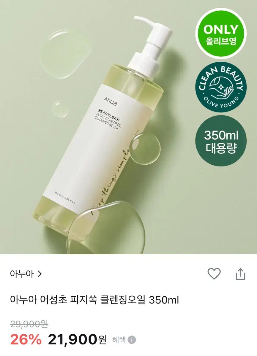 아누아 어성초 피지 쏙 클렌징오일 200ml