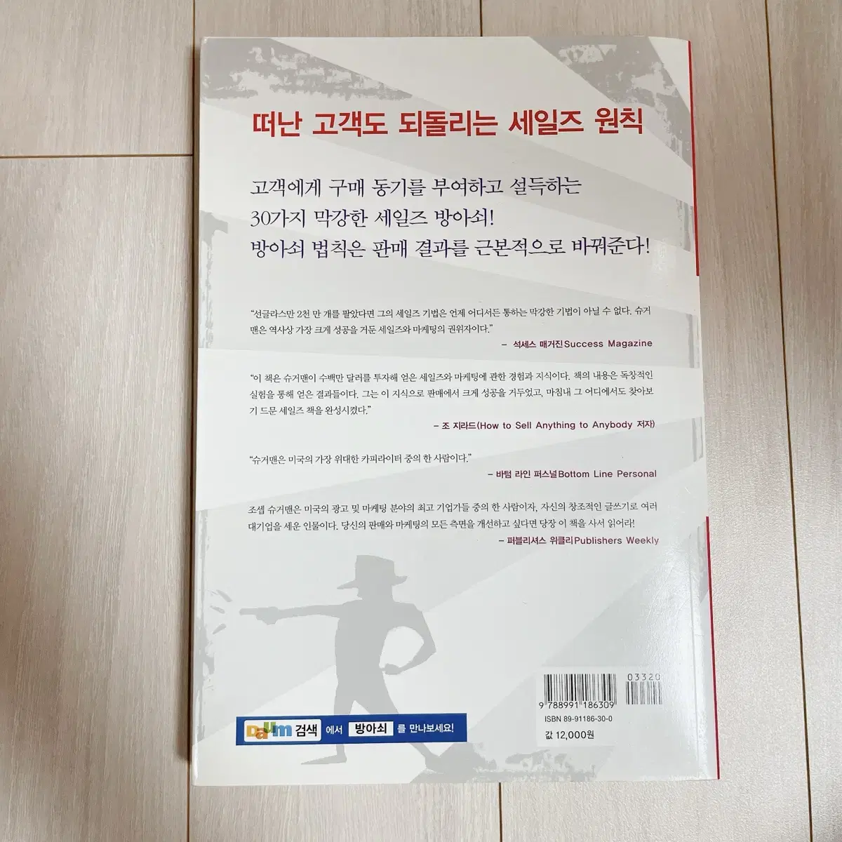 도서 방아쇠법칙 마케팅책