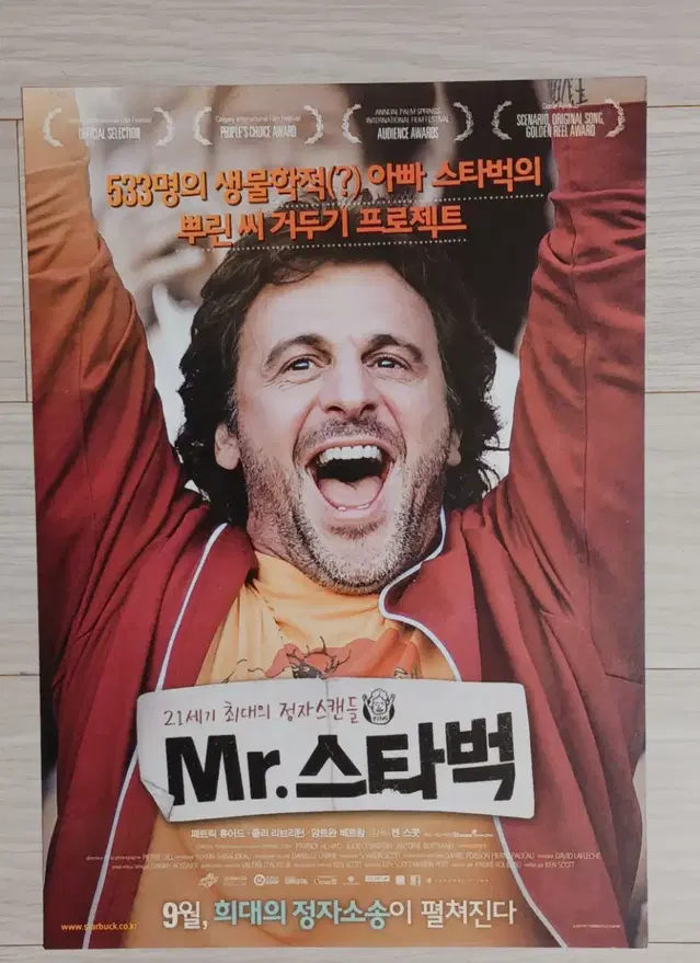 패트릭휴어드 줄리리브리턴 Mr.스타벅(2012년)