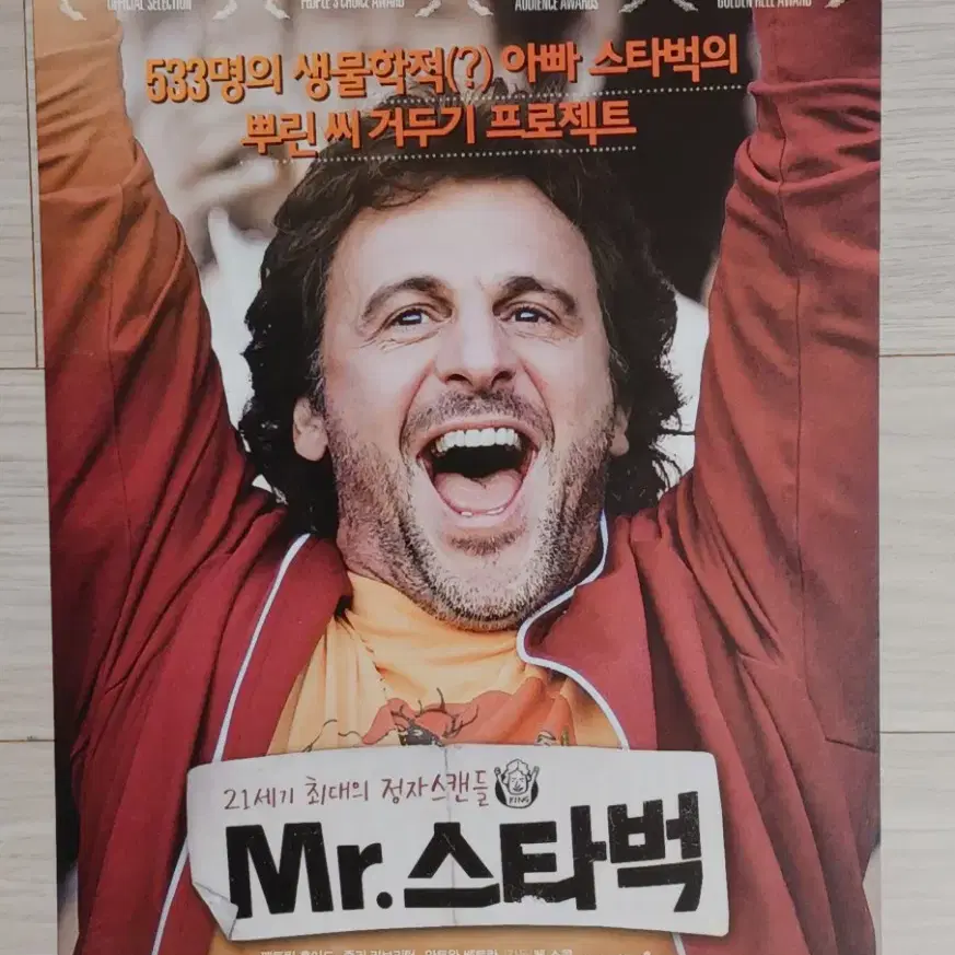 패트릭휴어드 줄리리브리턴 Mr.스타벅(2012년)