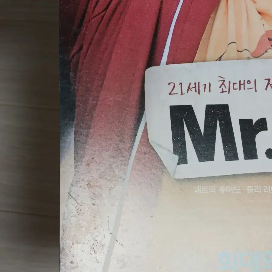 패트릭휴어드 줄리리브리턴 Mr.스타벅(2012년)