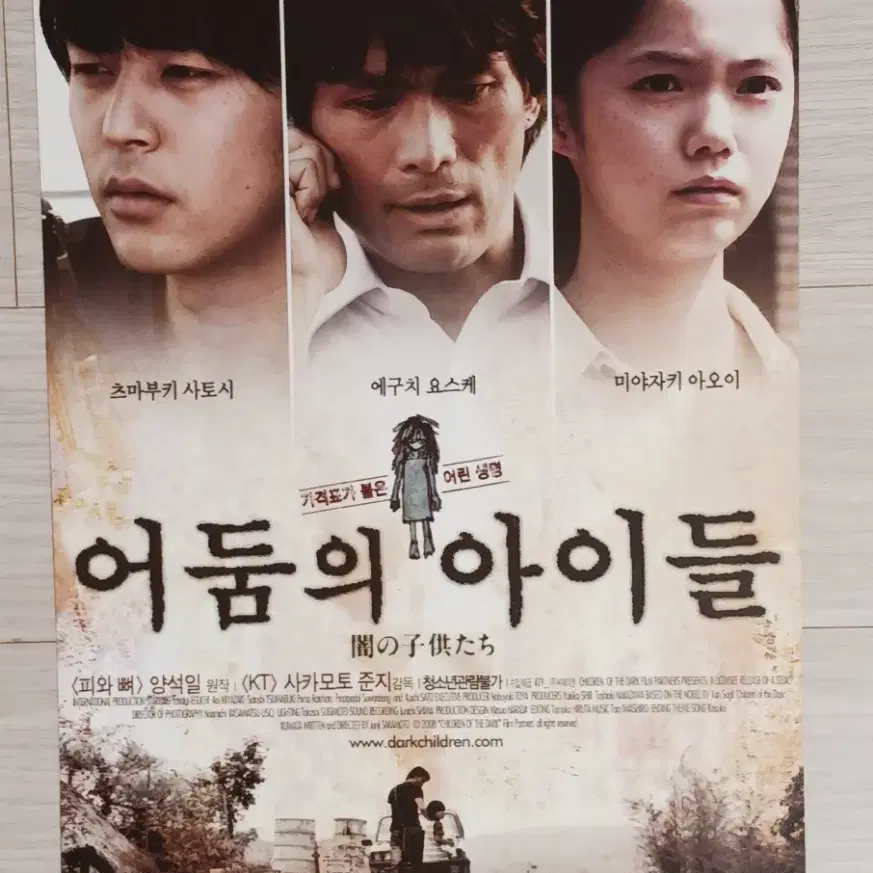 츠마부키사토시 미야자키아오이 어둠의아이들(2010년)