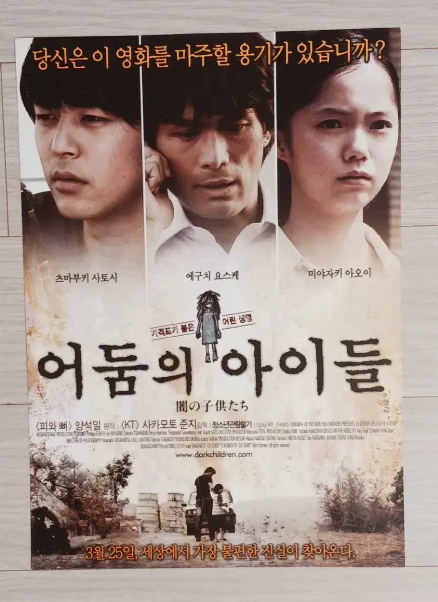 츠마부키사토시 미야자키아오이 어둠의아이들(2010년)