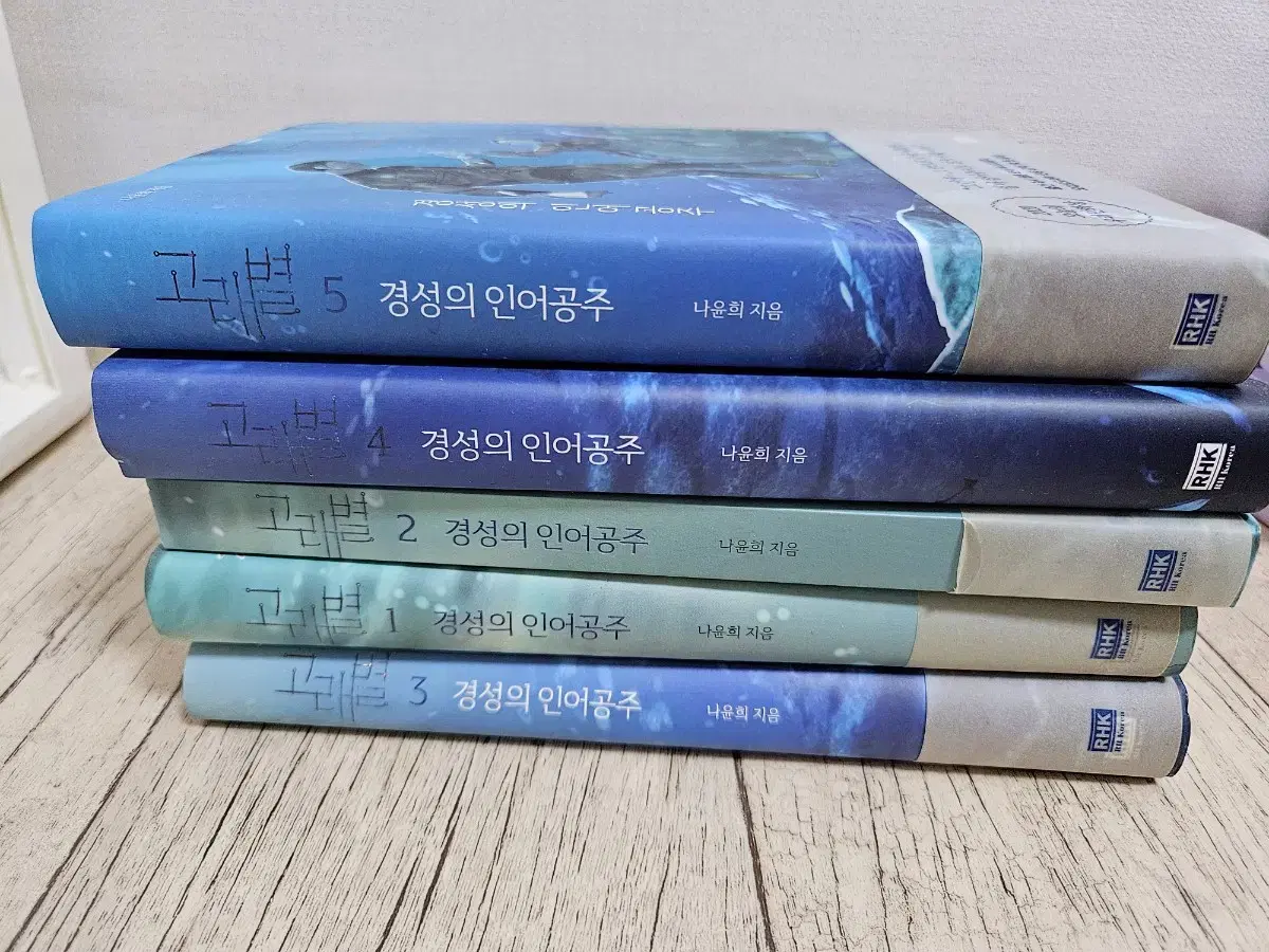 고래별 1-5권