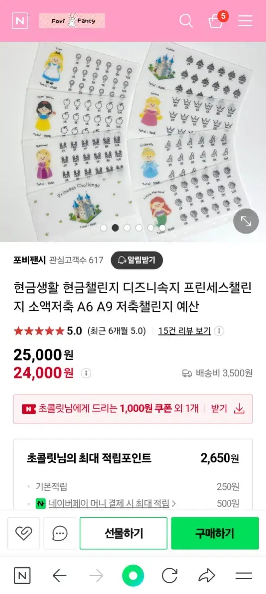 포비팬시 프린세스 챌린지 현금속지 + A7 글리터 현금바인더 새상품