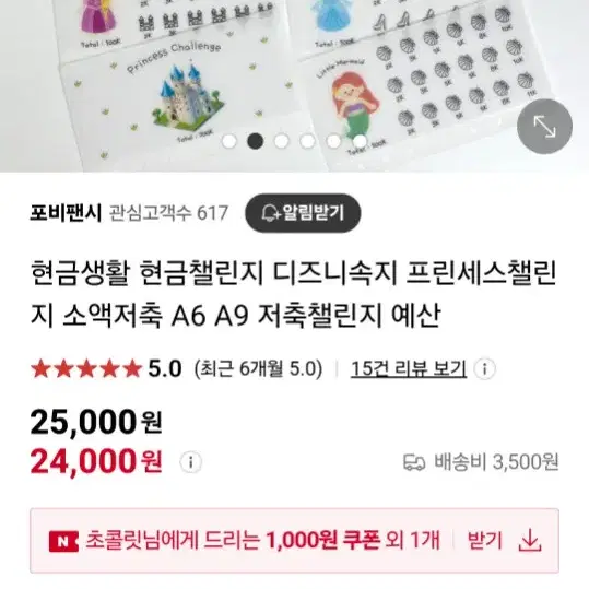 포비팬시 프린세스 챌린지 현금속지 + A7 글리터 현금바인더 새상품