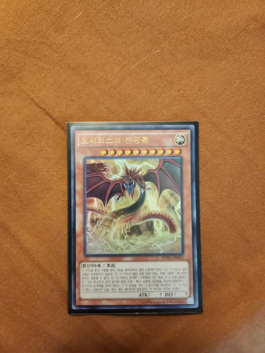 Movie Pack version of Yu-Gi-Oh Osiris' Sky Dragon