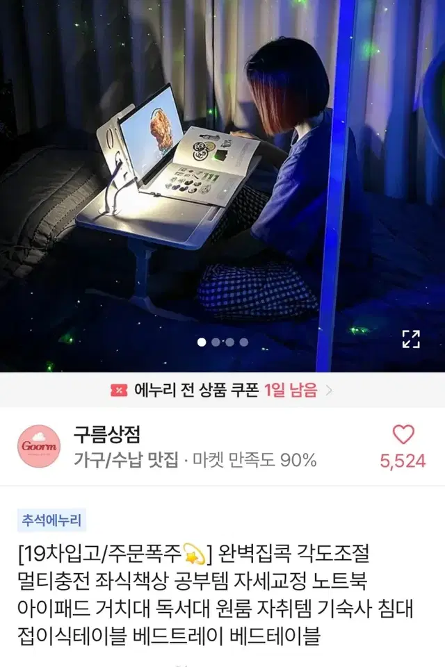 구름상점 각도조절좌식책상 공부템 자세교정 노트북아이패드 거치대