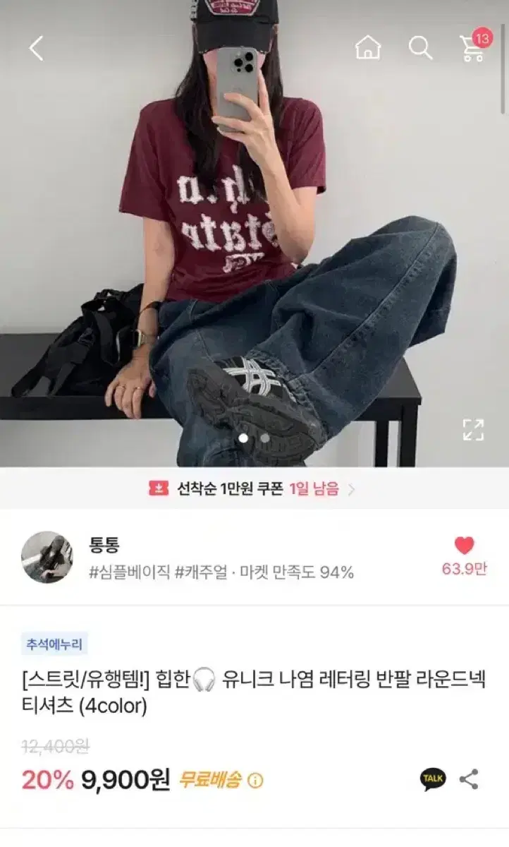 에이블리 통통 레터링 반팔 검정