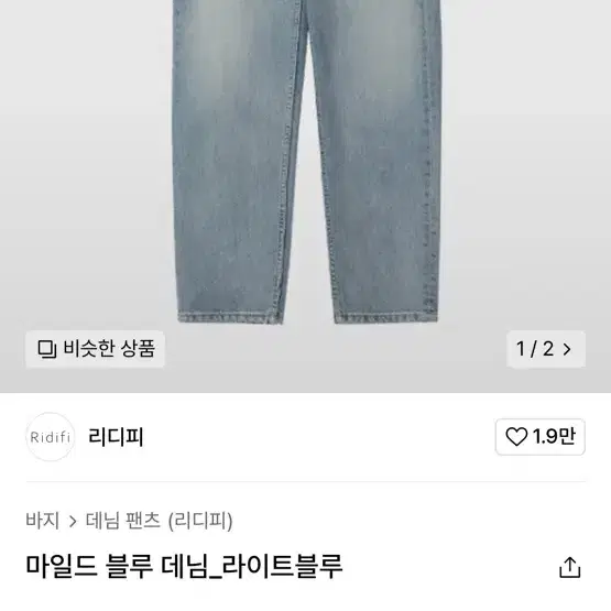 [리디피] 마일드 블루 데님_라이트블루 (s) 연청바지