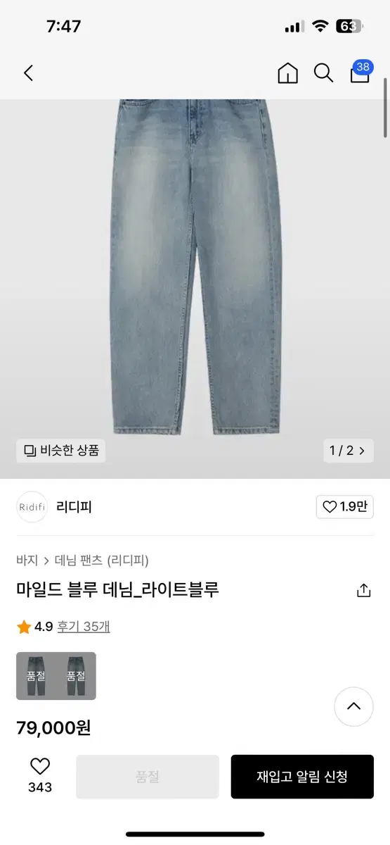 [리디피] 마일드 블루 데님_라이트블루 (s) 연청바지