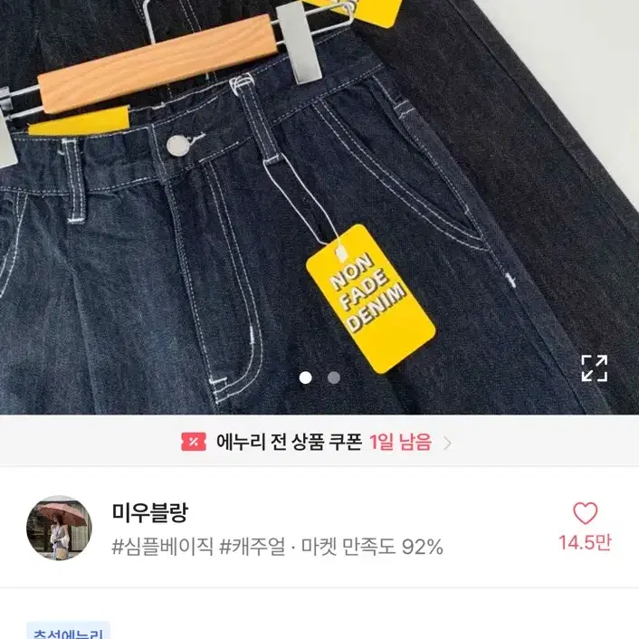 에이블리 미우블랑 생지 핀턱 스티치 속밴딩 롱와이드데님팬츠 판매O 교신O