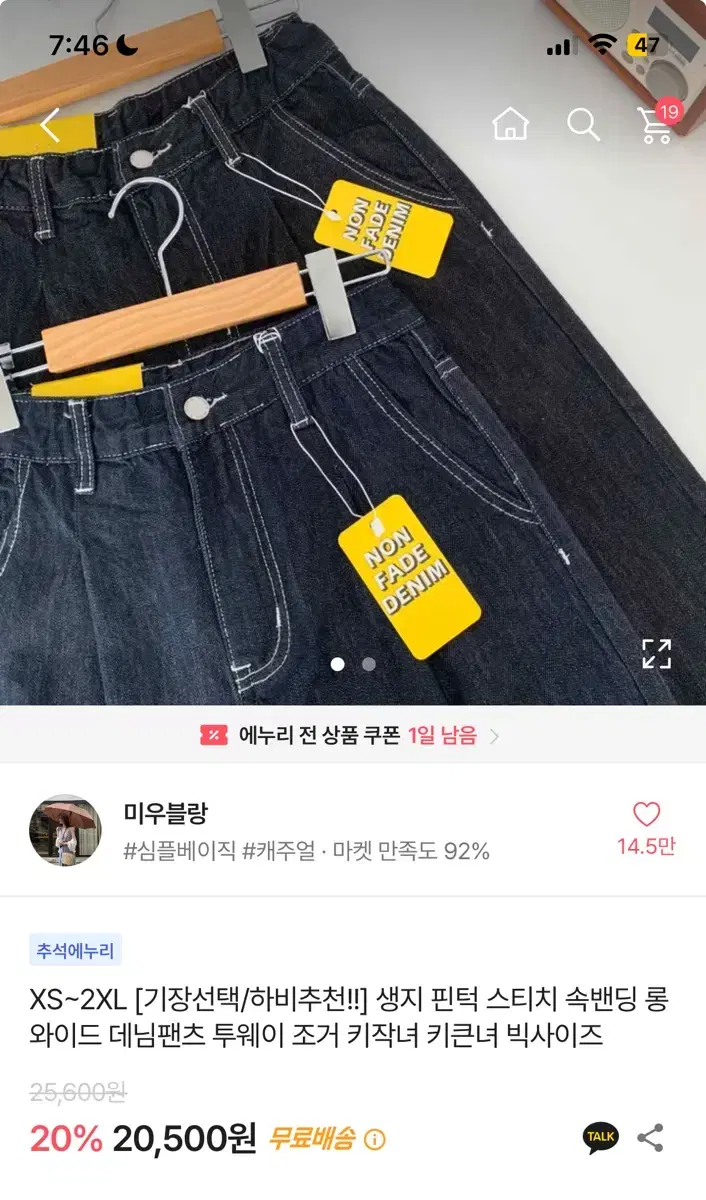 에이블리 미우블랑 생지 핀턱 스티치 속밴딩 롱와이드데님팬츠 판매O 교신O