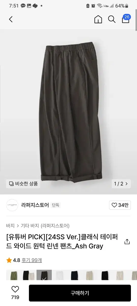 라퍼지스토어 클래식 테이퍼드 린넨 에쉬그레이