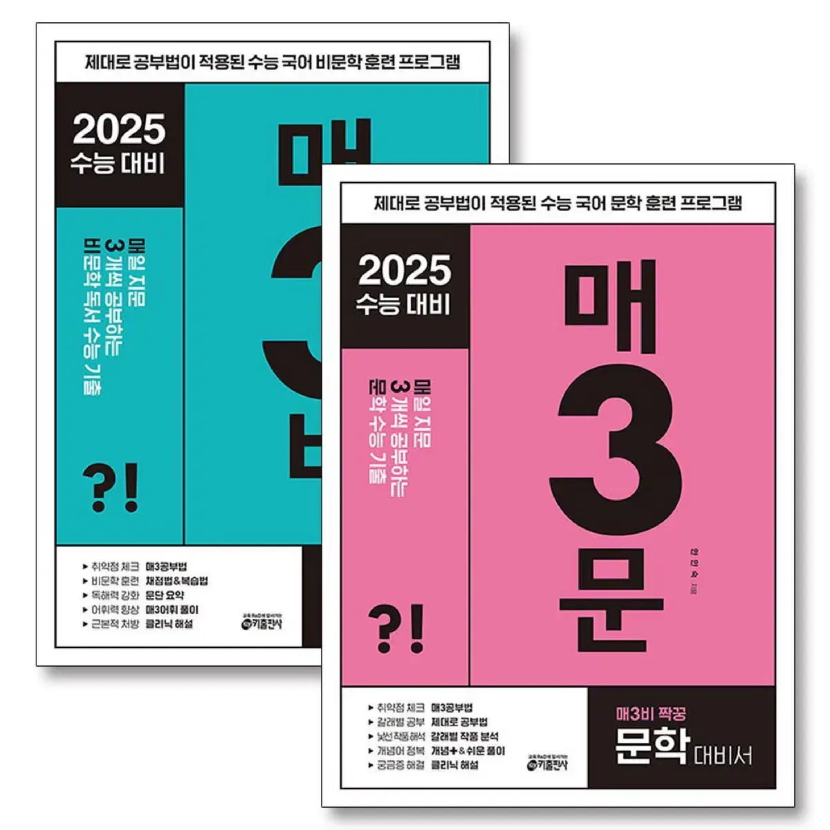 (2024)매3문+매3비