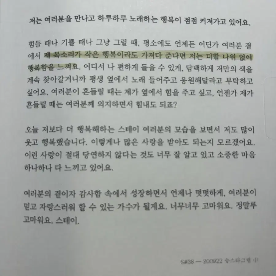 !오늘만 할인! 승민 영원불변(+엽서) 양도