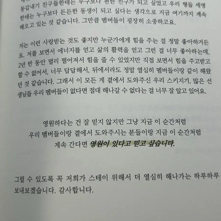 !오늘만 할인! 승민 영원불변(+엽서) 양도