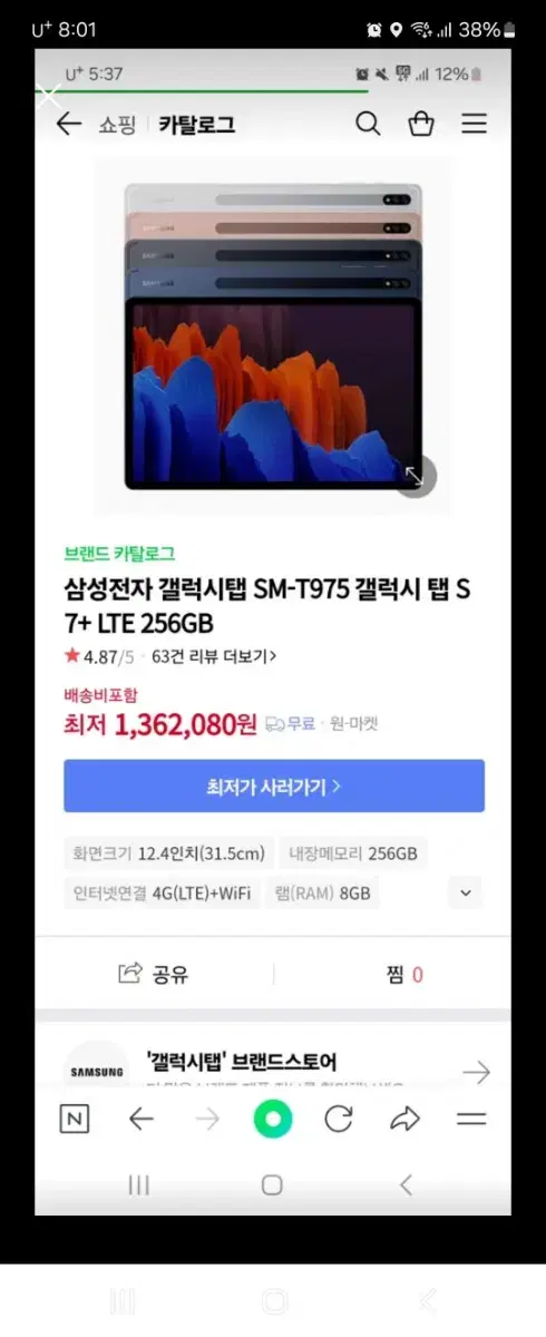 갤럭시탭s7+ 팝니다 키보드커버포함