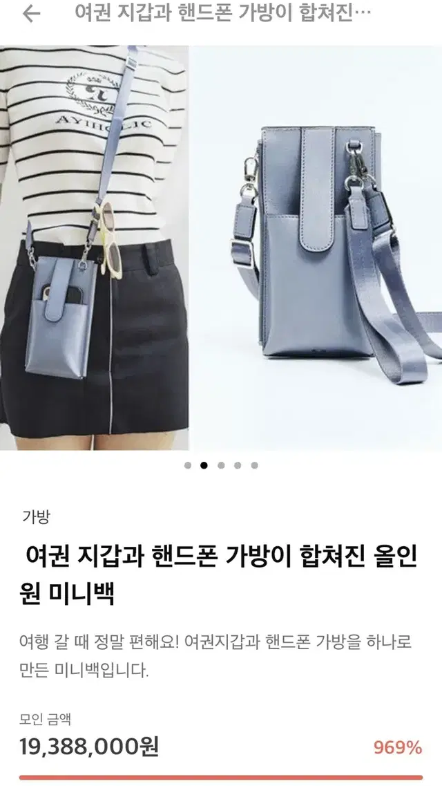 텀블벅 여권 핸드폰 가방 미니백