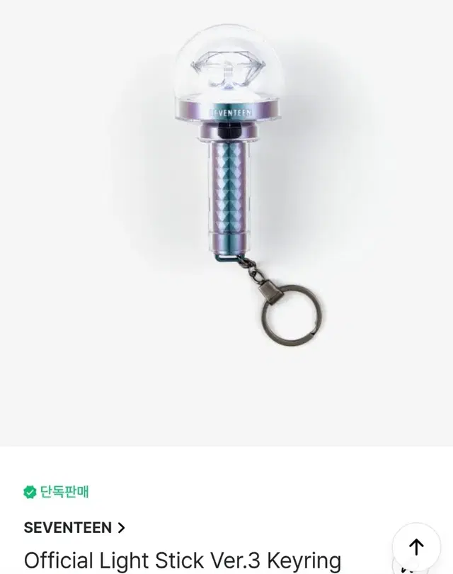 세븐틴 공식 뉴뉴럿봉 미니키링(새상품)