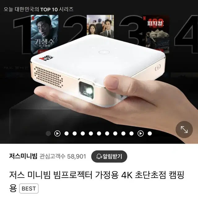 저스미니빔 4K 빔프로젝터 60인치 스크린