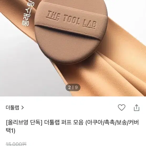 더툴랩 롱래스팅 텐션 퍼프 촉촉버전 새상품