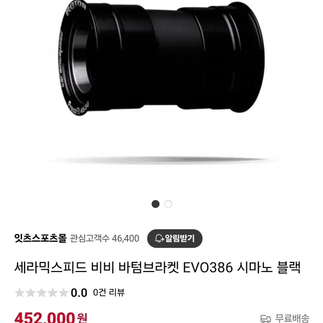 세라믹스피드 BB 비비 evo386