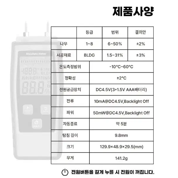 목재 수분측정기 습기 온도 테스터기 종이 목재 나무 콘크리트 시벤트 토양