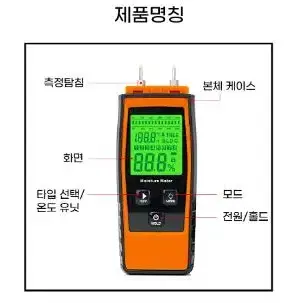 목재 수분측정기 습기 온도 테스터기 종이 목재 나무 콘크리트 시벤트 토양