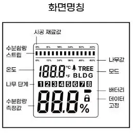 목재 수분측정기 습기 온도 테스터기 종이 목재 나무 콘크리트 시벤트 토양