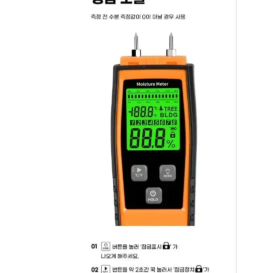 목재 수분측정기 습기 온도 테스터기 종이 목재 나무 콘크리트 시벤트 토양