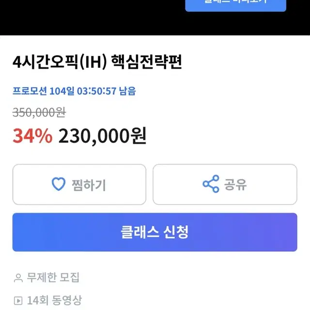 강지완 오픽 인강 양도