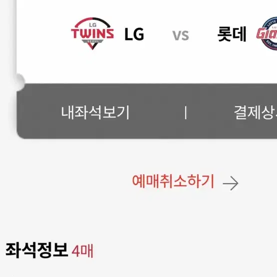 9월 19일 롯데 lg 롯데 응원석 티켓 2연석