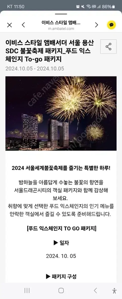 2024년 여의도 불꽃축제 이비스스타일앰배서더 호텔 수페리얼 킹 숙박권