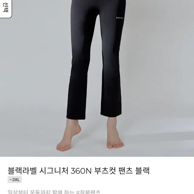 블랙라벨 시그니처 360N 부츠컷 팬츠