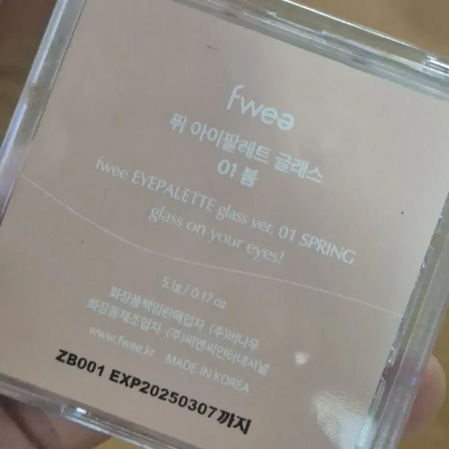 퓌 fwee 아이팔래트 글래스 01 봄