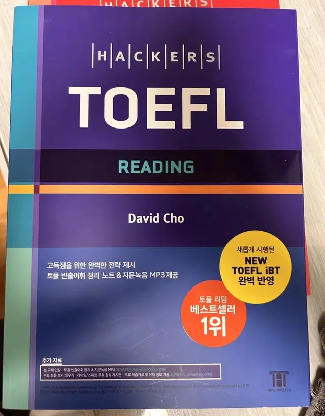 해커스 토플 리딩 toefl reading